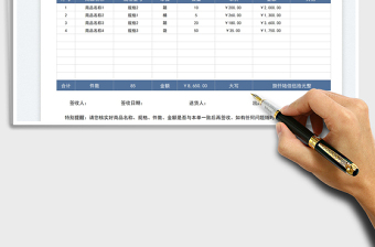 送貨單（出庫單）免費(fèi)下載
