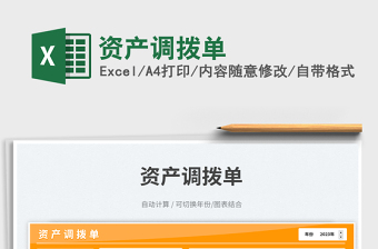 資產(chǎn)調(diào)撥單免費下載