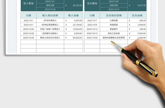 2023村委收支管理報(bào)表免費(fèi)下載