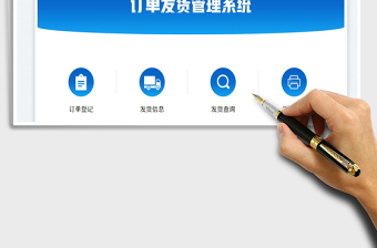 2023訂單發(fā)貨管理系統(tǒng)免費(fèi)下載