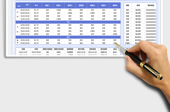 2023高中課程表免費下載