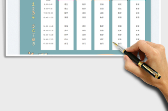 2023學(xué)生課程表免費(fèi)下載