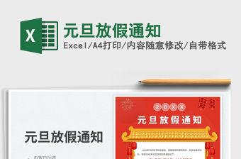 2023元旦放假通知免費(fèi)下載