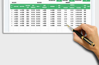 監(jiān)控故障修理登記表免費(fèi)下載