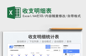 收支明細(xì)表免費(fèi)下載