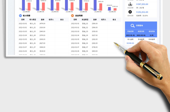 收支明细表免费下载