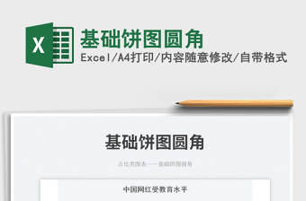 基礎(chǔ)餅圖圓角免費(fèi)下載