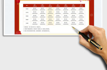 春節放假值班表（排重提醒）免費下載