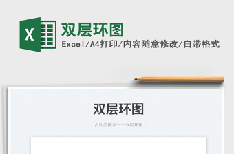 雙層環(huán)圖免費下載