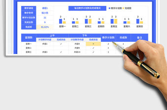 2023通用型周教學計劃表免費下載