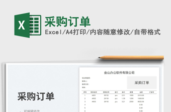 采購(gòu)訂單免費(fèi)下載