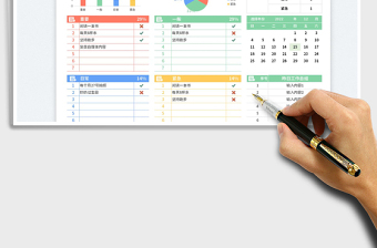 工作計(jì)劃安排表免費(fèi)下載