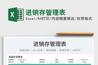 2023進(jìn)銷存管理表免費(fèi)下載