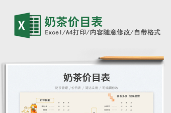 2023奶茶價(jià)目表免費(fèi)下載