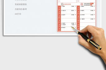 新年目標(biāo)計劃（含每月待辦事項(xiàng)）免費(fèi)下載