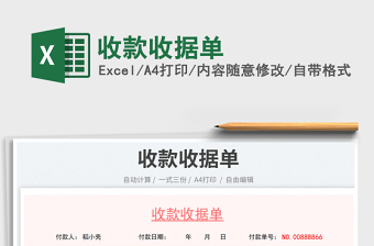 收款收據(jù)單免費下載