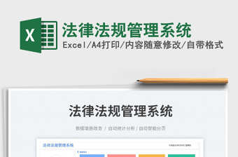 法律法規(guī)管理系統(tǒng)免費下載