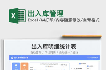 2023出入庫管理免費(fèi)下載