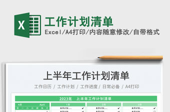 工作計劃清單免費下載