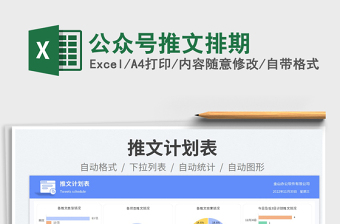 公眾號(hào)推文排期免費(fèi)下載
