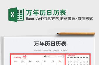萬年歷日歷表免費(fèi)下載