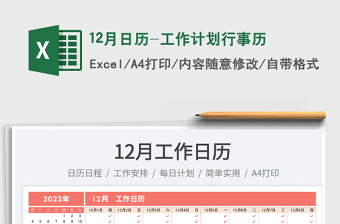 12月日歷-工作計劃行事歷免費(fèi)下載
