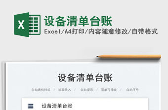 設備清單臺賬免費下載