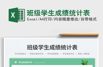 2023班級學生成績統計表免費下載