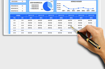 2023寒假計劃表免費下載