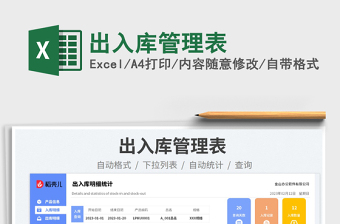 出入庫管理表免費(fèi)下載