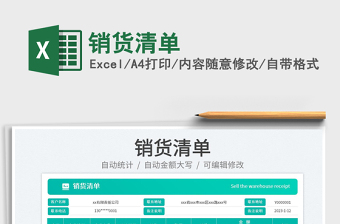 2023銷貨清單免費下載
