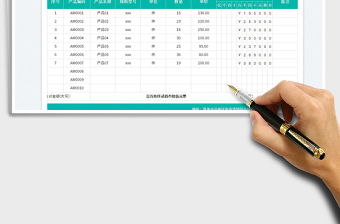 2023銷貨清單免費下載