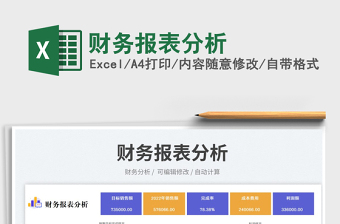 2023財務(wù)報表分析免費下載