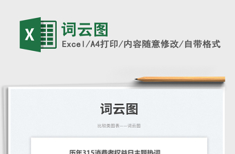 詞云圖免費(fèi)下載