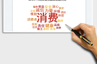 詞云圖免費(fèi)下載