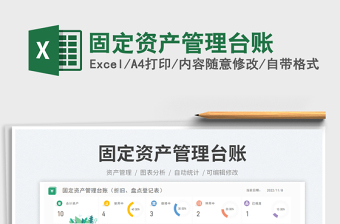 2023固定資產(chǎn)管理臺(tái)賬免費(fèi)下載