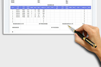 售后維修登記表免費(fèi)下載