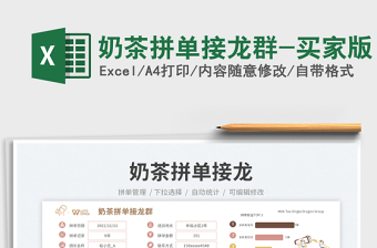 奶茶拼單接龍群-買家版免費(fèi)下載