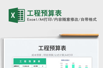 工程預算表免費下載