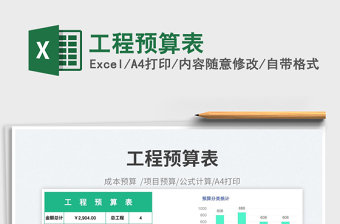 工程預(yù)算表免費(fèi)下載