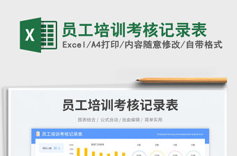 員工培訓考核記錄表免費下載