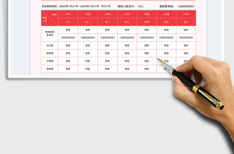 2023简约大方春节值班表免费下载