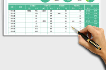 家庭記賬表-日記賬免費下載