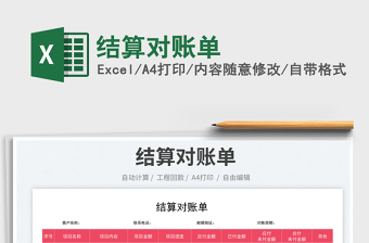 2023結(jié)算對賬單免費下載