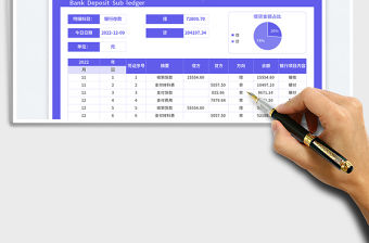 簡約銀行存款明細表免費下載