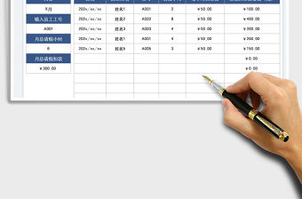 2023員工請假扣工資統計表免費下載