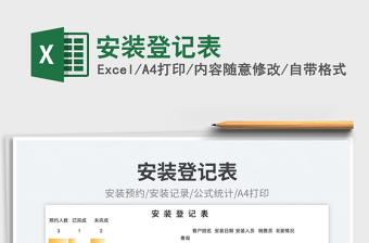 安裝登記表免費下載