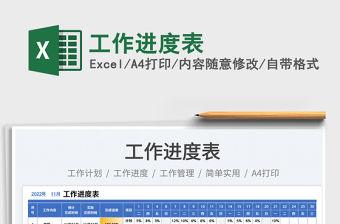工作進度表免費下載