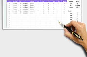 員工年終考勤統(tǒng)計(jì)查詢表免費(fèi)下載