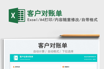 客戶對賬單免費(fèi)下載